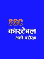 SSC Constabel GD Exam Notes and Model Papers Affiche