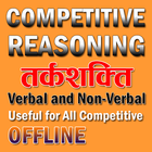 Competitive Reasoning Verbal & Non-Verbal Hindi icon