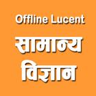 General Science Notes in Hindi-icoon