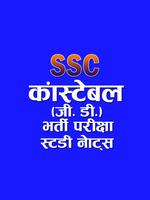 SSC Constable GD Exam الملصق