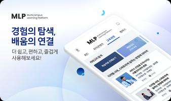 러닝 플랫폼 - 성장을 지원하는 멀티캠퍼스 기업교육 포스터