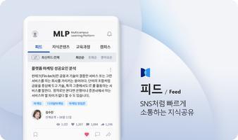 러닝 플랫폼 - 성장을 지원하는 멀티캠퍼스 기업교육 स्क्रीनशॉट 1