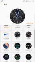 Gear S Plugin 截图 2