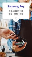 Samsung Wallet(Samsung Pay) 海報