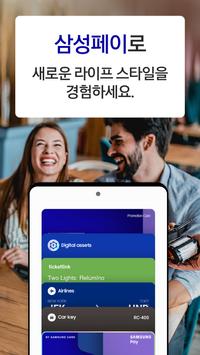 Samsung Pay(삼성 페이) 포스터