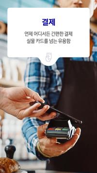 Samsung Pay(삼성 페이) 스크린샷 1