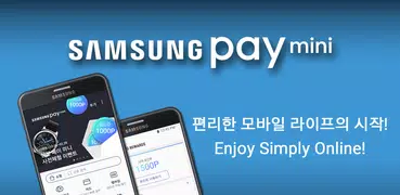삼성 페이 미니(Samsung Pay mini)