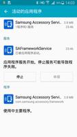 Samsung Accessory Service 截图 2
