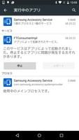 Samsung Accessory Service スクリーンショット 2