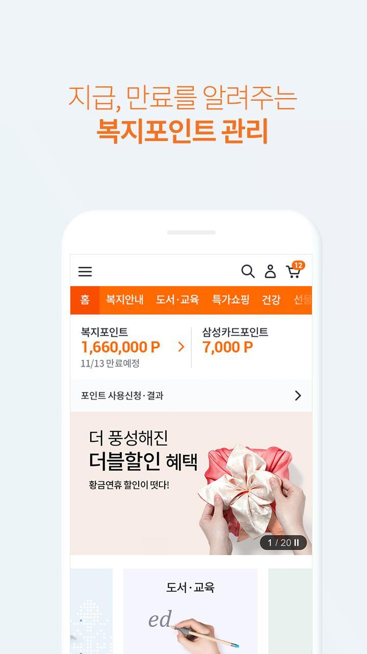 한화복지포탈 APK do pobrania na Androida 한화복지포탈 Apk Do Pobrania Na Androida