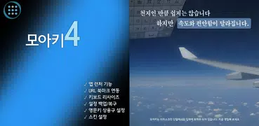 삼성 모아키 한글 키보드(테블릿용)