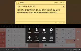 삼성 모아키 한글 키보드(테블릿용) capture d'écran 3