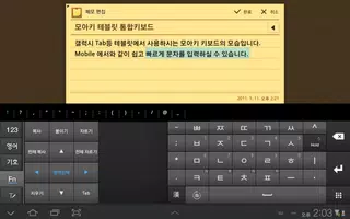 삼성 모아키 한글 키보드(테블릿용) capture d'écran 1