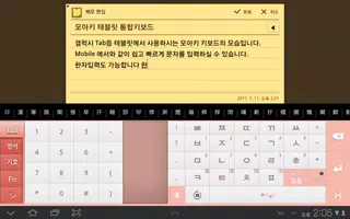삼성 모아키 한글 키보드(테블릿용) capture d'écran 2