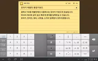 삼성 모아키 한글 키보드(테블릿용) capture d'écran 4