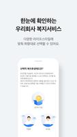 برنامه‌نما 삼성복지포탈 عکس از صفحه