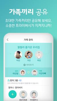 베이비스토리 截图 2