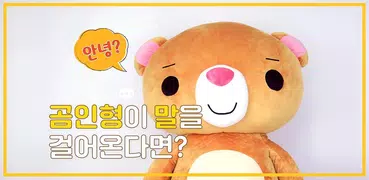 키즈곰곰 - 유아 창의력 교육 앱