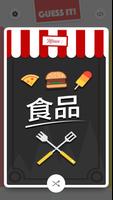 Guess it! 社交游戏 截图 3