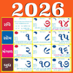 Gujarati Calendar 2026 icon