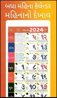 Gujarati Calendar 2024 постер