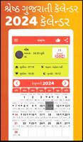 Gujarati Calendar 2024 скриншот 1