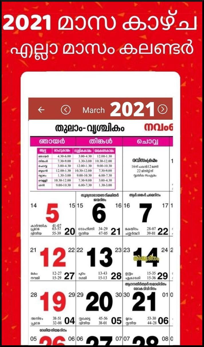 Malayalam calendar 2021 - മലയാളം കലണ്ടര് 2021 for Android - APK Download