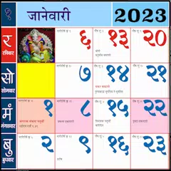 Marathi calendar 2024 - पंचांग APK Herunterladen
