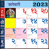 APK Marathi calendar 2024 - पंचांग