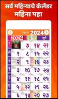 Marathi calendar 2024 - पंचांग پوسٹر