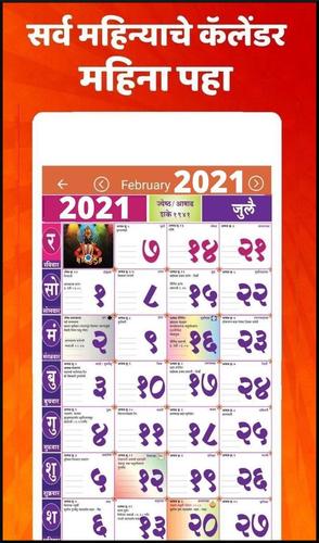7 january 2021 marathi calendar