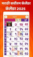 Marathi calendar 2025 - पंचांग poster