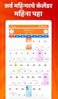 Marathi calendar 2025 - पंचांग screenshot 1