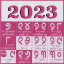 Odia calendar 2023 - Panjika APK