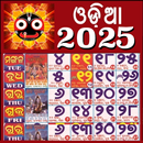 Odia calendar 2025 (Oriya) APK