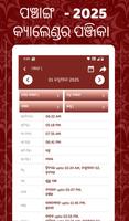 Odia calendar 2025 (Oriya) screenshot 2