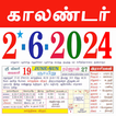 Tamil calendar 2024 காலண்டர்