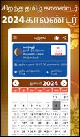 Tamil calendar 2024 காலண்டர் capture d'écran 1