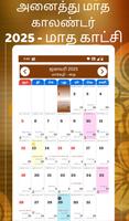 Tamil calendar 2025 காலண்டர் captura de pantalla 1