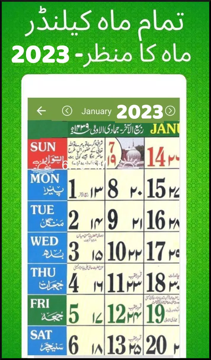 Minar Calendar 2025 In Urdu 