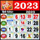 हिंदी कैलेंडर 2023 - 2022