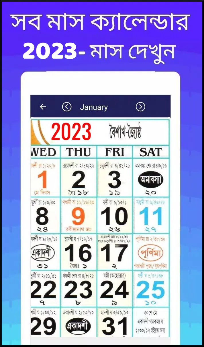 Bangla Calendar 2023: বলদশ for Android - Download