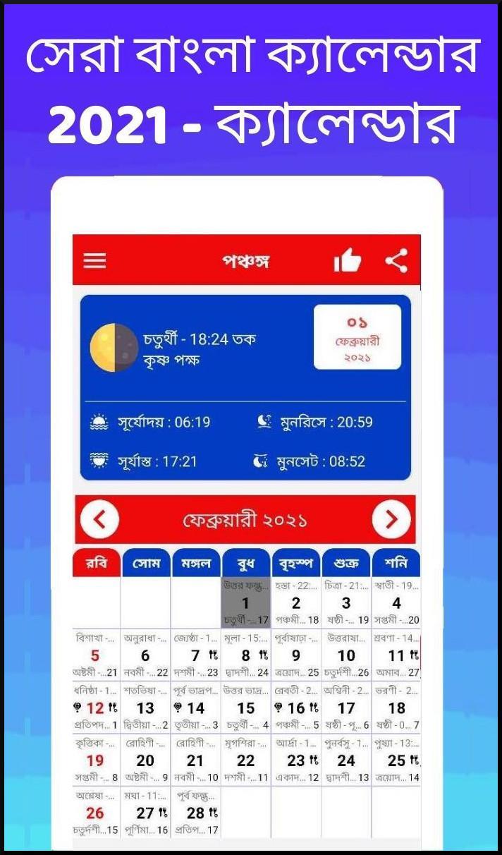 Bengali calendar 2021 বাংলা ক্যালেন্ডার 2021 for Android APK Download