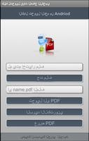 وثيقة لتحويل PDF الملصق