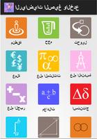 الرياضيات الصيغ والخدع الملصق