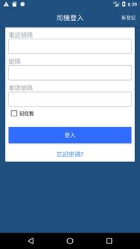 直Call台 - 司機版 截图 1