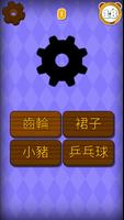 看圖識字小遊戲 screenshot 2