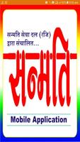 Poster Sanmati Pratiyogita