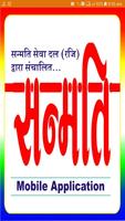 Sanmati Pratiyogita Plakat