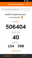 Lotto Thai постер